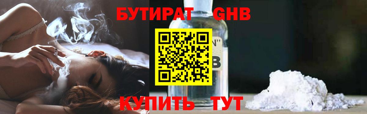 БУТИРАТ  Вход с VPN  Еманжелинск  Бутират GHB 