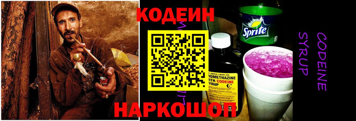 Еманжелинск  Кодеиновый сироп Lean напиток Lean (лин)  Вход с VPN 