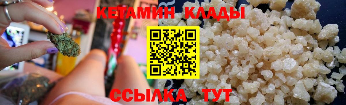 Еманжелинск  Кетамин VHQ  Кетамин ketamine  Вход с VPN 