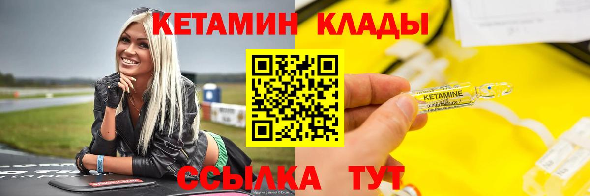 КЕТАМИН ketamine Еманжелинск