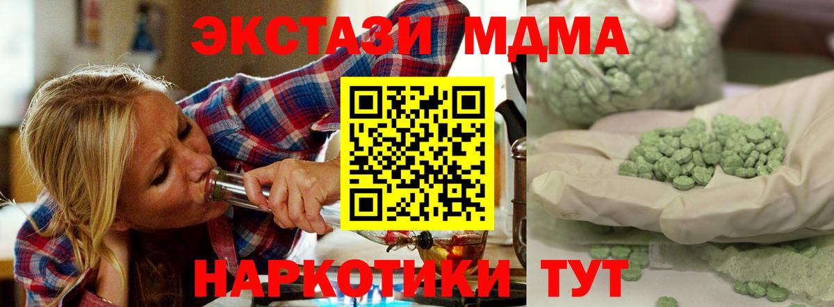 MDMA кристаллы  МДМА кристаллы  Еманжелинск  Вход с VPN 